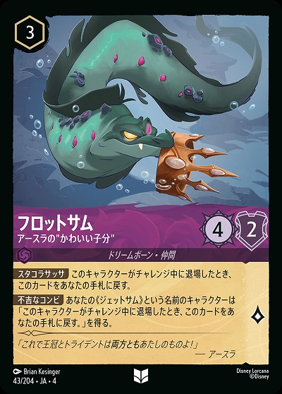 フロットサム 【UR/43/204UC】